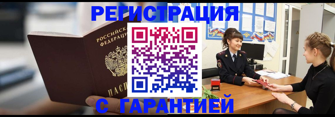 прописка регистрация в Краснокамске