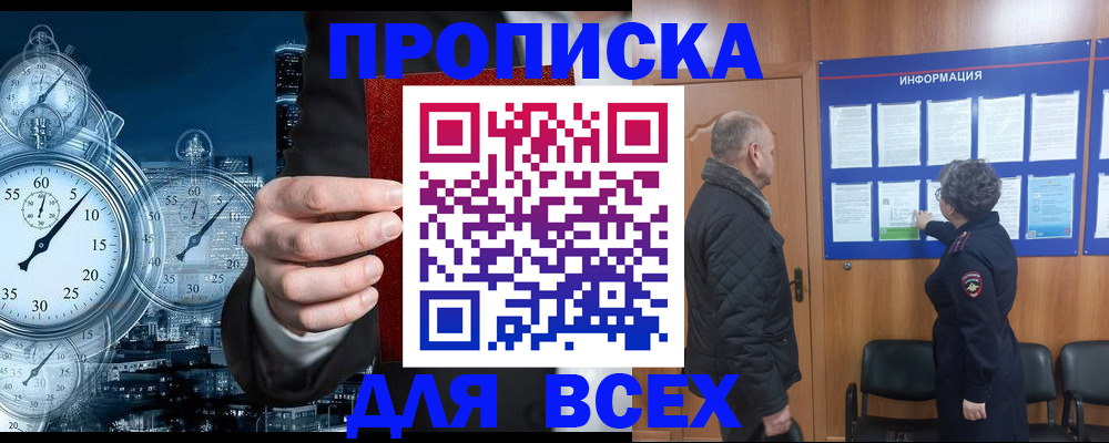 купить прописку в Краснокамске